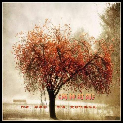 席慕容：两分钟