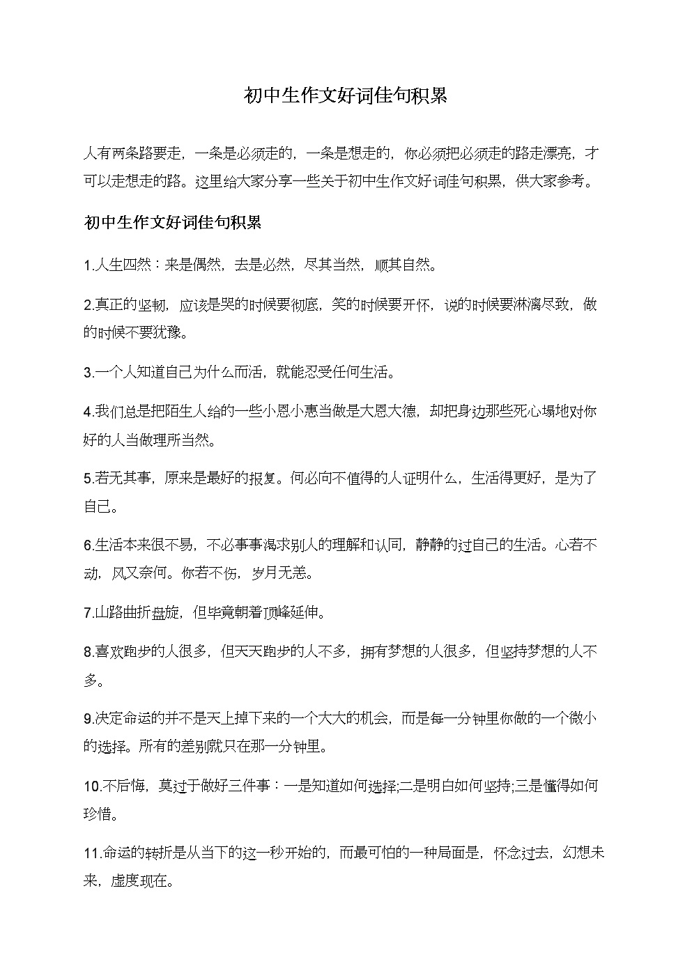 关于梦想的好词和句子