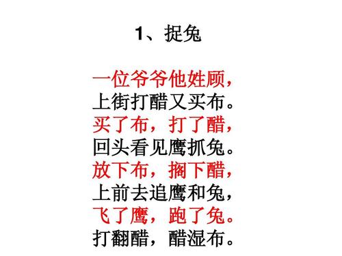语言绕口令
