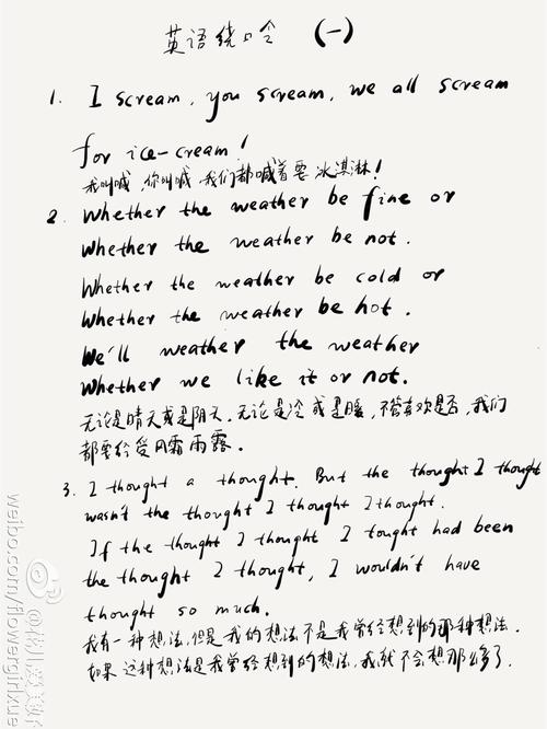 高中英语绕口令