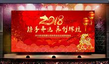 2018年春节祝贺语
