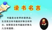 世界读书名言集锦