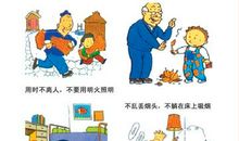 冬季防火宣传标语