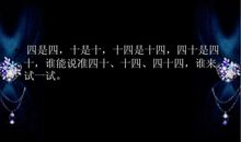 平舍翘舌绕口令