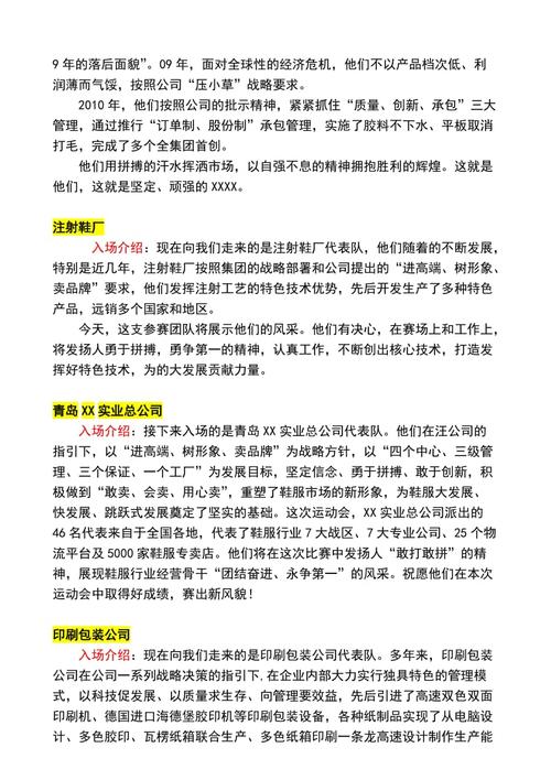 秋季运动会评论