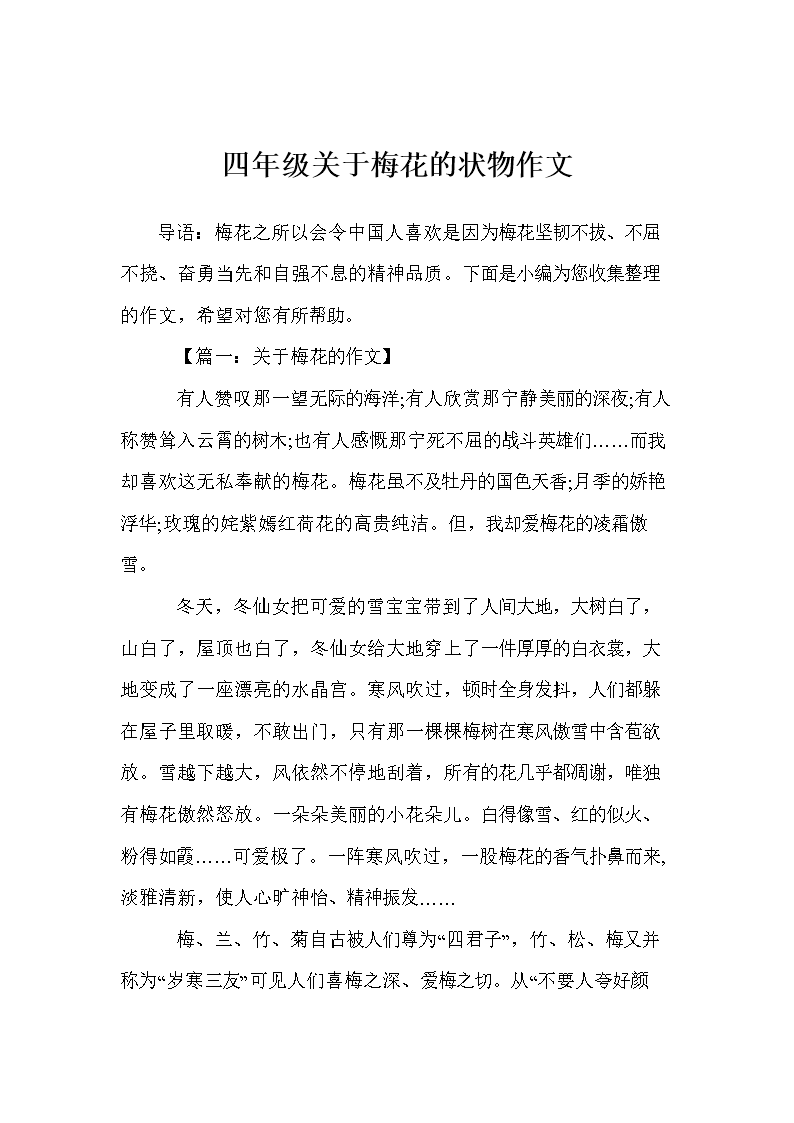 关于梅花的好句子和段落