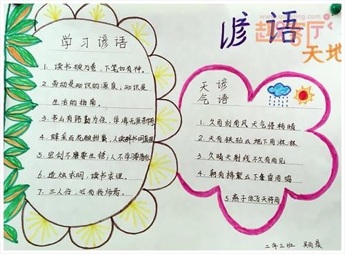 小学五年级的谚语