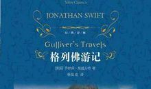 格列佛游记续写