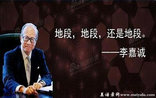 励志人生：李嘉诚的53种人生感悟