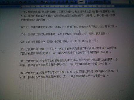 一年级作文：那个时候，我感到非常自豪