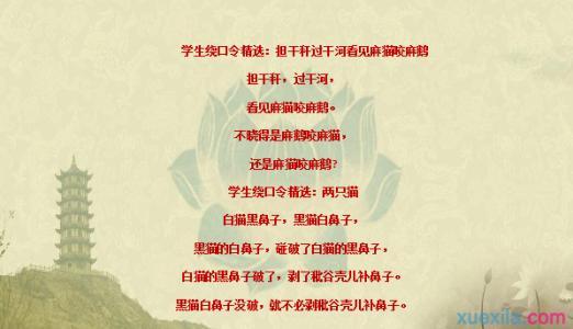 马匹上的绕口令