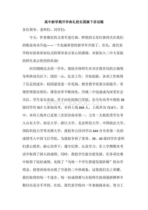 校长以新学期的名义讲话