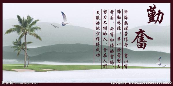 20个励志名言，让学生努力学习