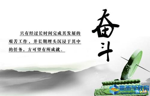 学习相关的励志名言