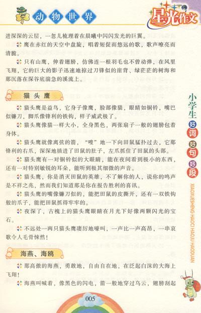 关于美德的好句子和段落