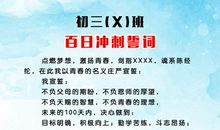 高三班级誓词大全