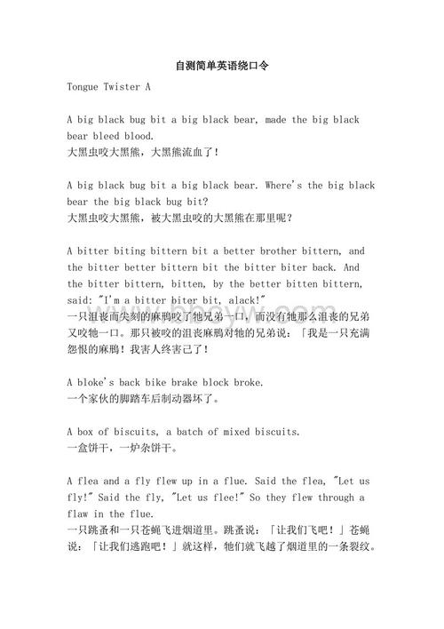 简单英语绕口令短文