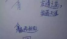 同学录好友留言