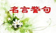 关于好习惯的名言