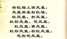 主持人们每天必练的几组绕口令