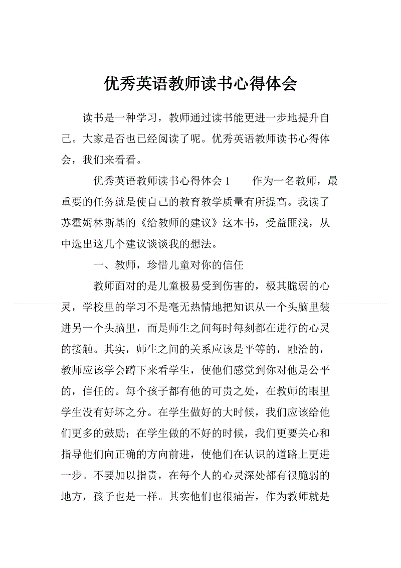 老师的阅读经验