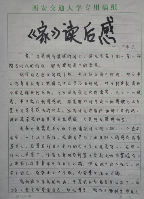 孔益记阅读后200字