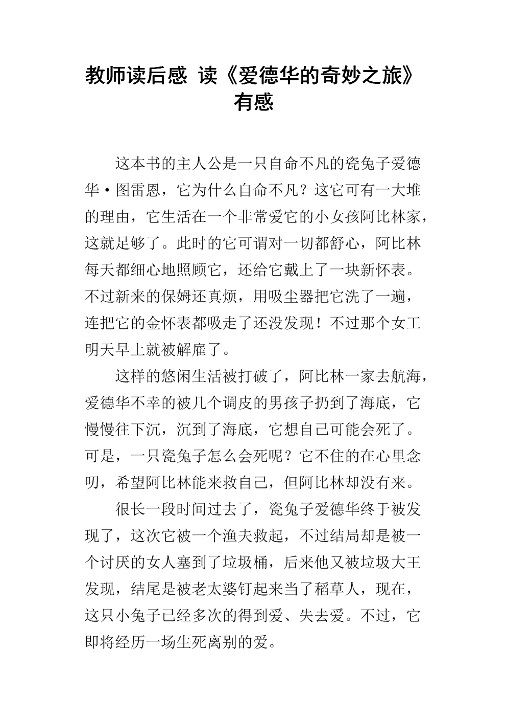 关于阅读《致老师》的思考