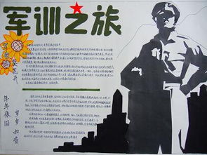 军事训练趣味成分500字