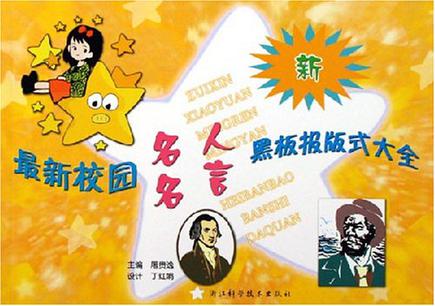 校园法律制度中的名言