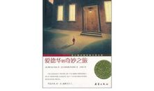 爱德华的奇妙之旅读后感800字