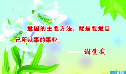 关于热爱学校的名言