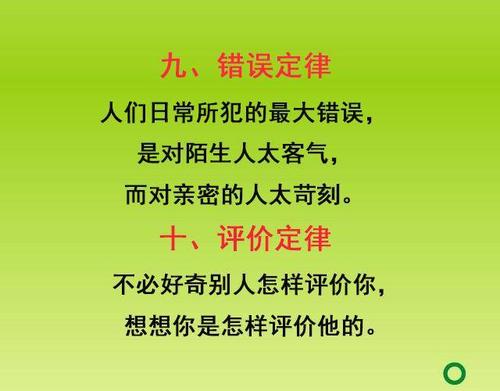 31条生命定律必定失败