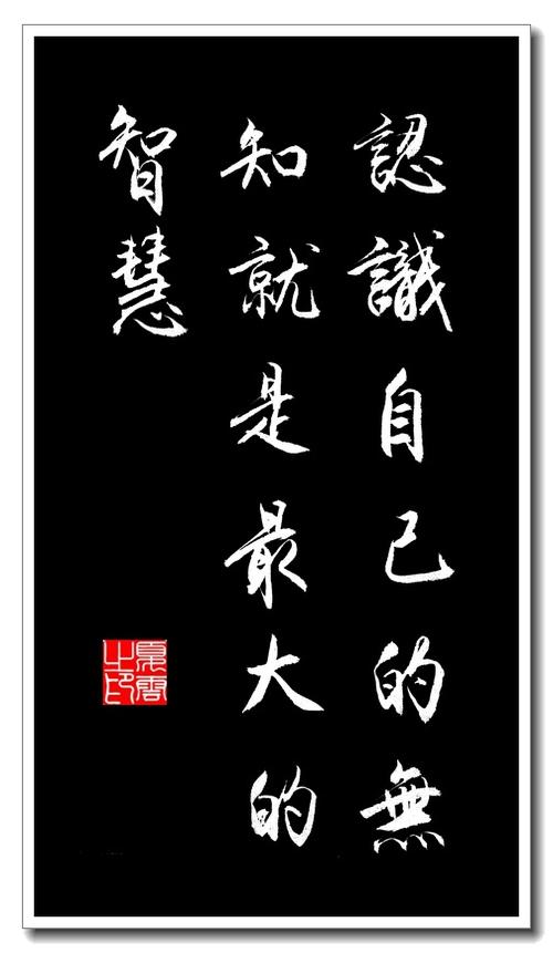 关于无知的名言