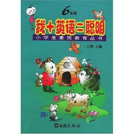 有趣的绕口令练习