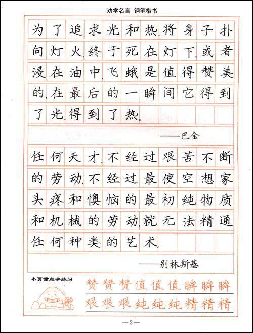 鼓励学习著名语录