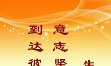 名人名言大全知足常乐