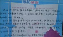 家长留言