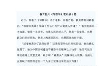 电影《邹碧华》观后感