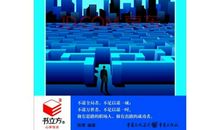 《思路决定出路》读后有感