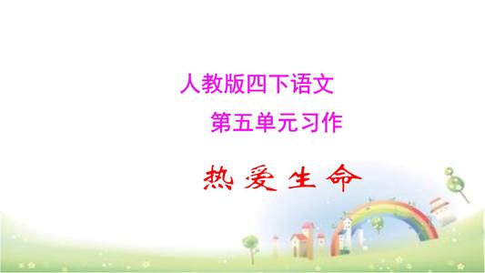 重复第五单元作业：生命，生命