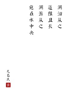 诗经：武夷·齐岳武夷