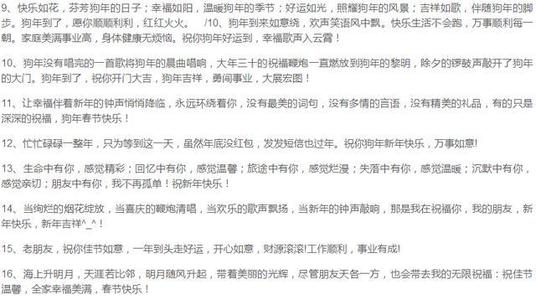 2018年狗年祝福语