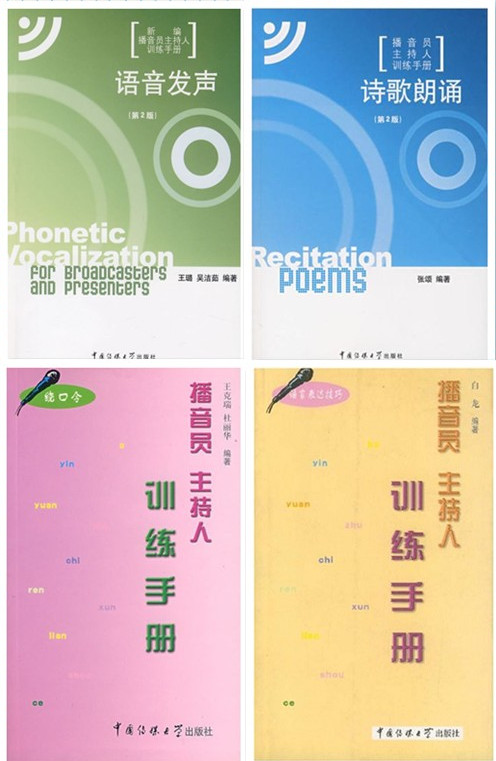 主持人播音员专业8级舌头扭曲测试纸