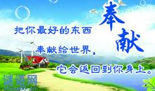 最新有关奉献付出的名言警句