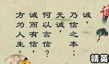 精选关于诚信名言警句