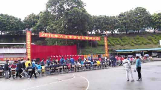 大会致辞,欢迎2010年百日誓言