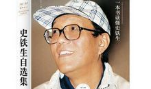 史铁生：随笔三则