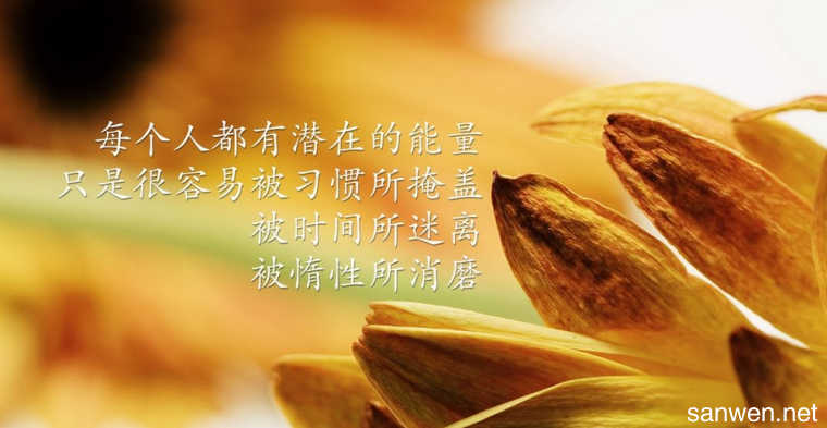 经典人生励志名言