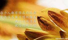 经典人生励志名言