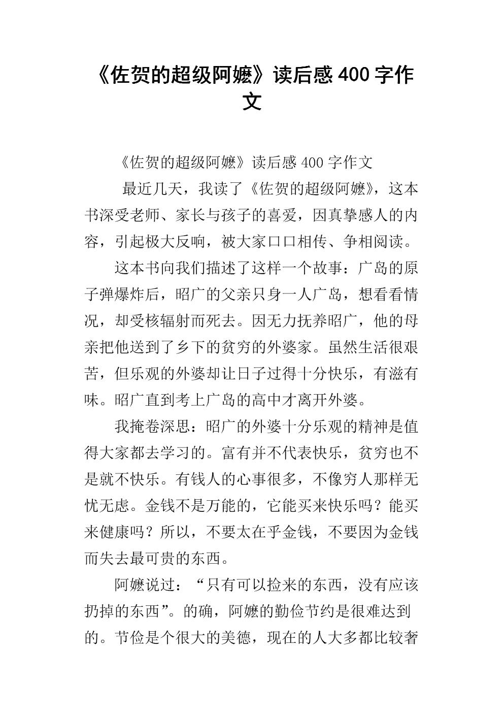 生命的真相-读《佐贺的超级奶奶》